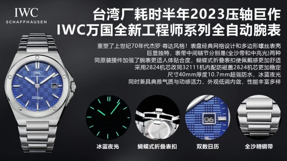 IWC