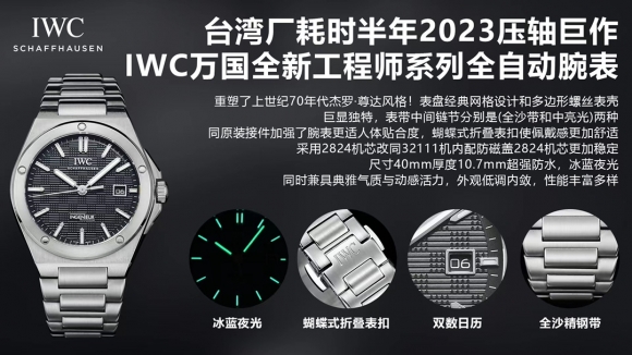 IWC IWC