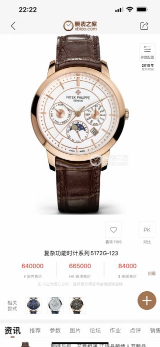 PATEK PHILIPPE