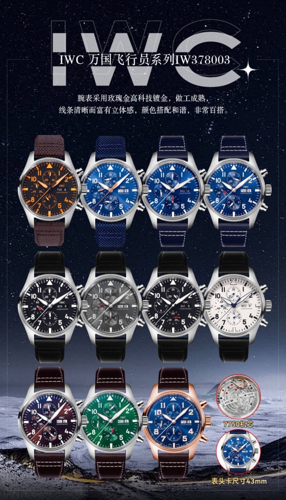 IWC IWC